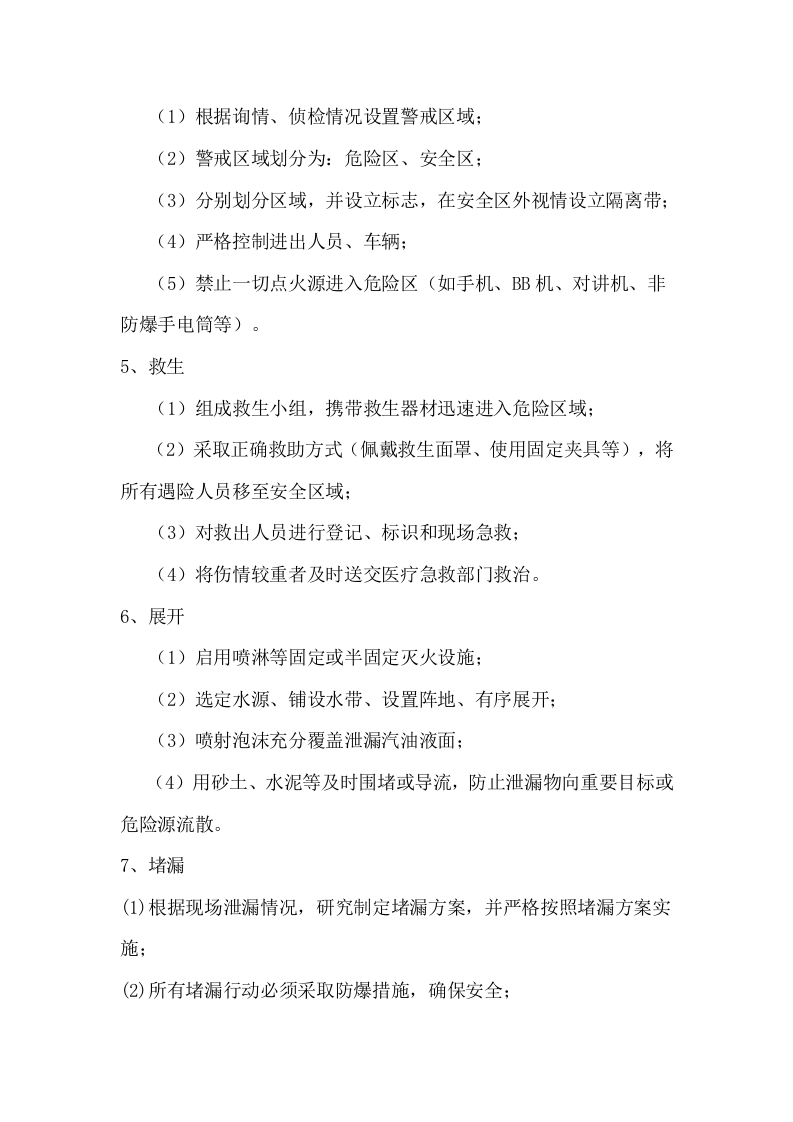 石油泄漏应急处置指南.docx 第6页