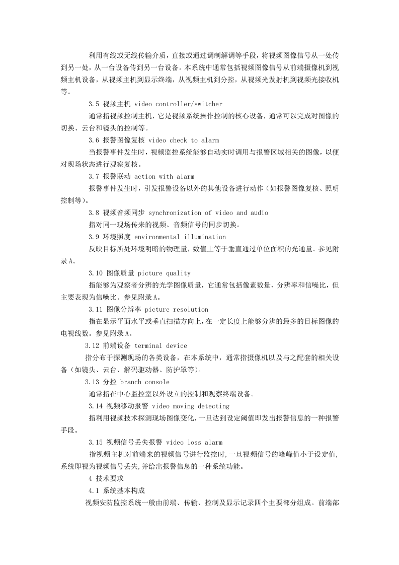 视频安防监控系统技术要求.docx 第2页