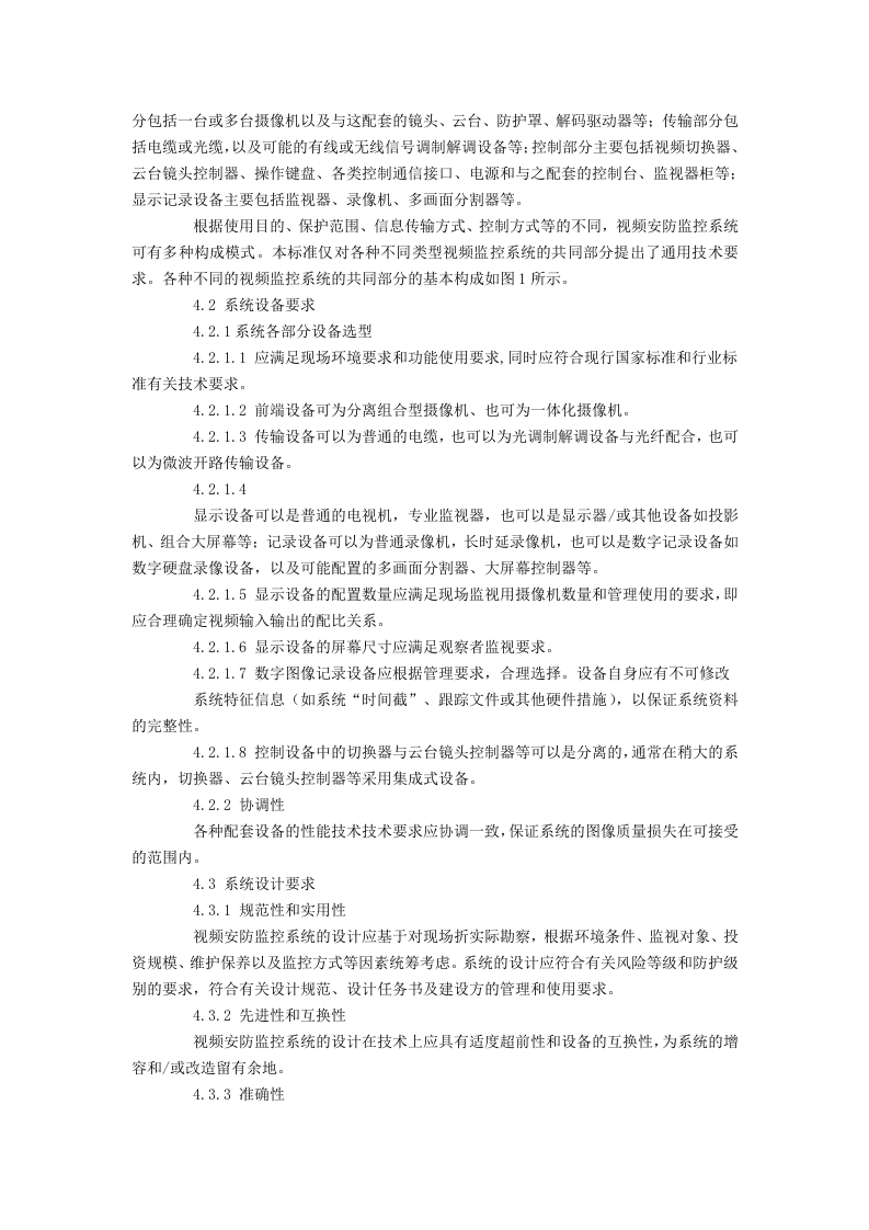 视频安防监控系统技术要求.docx 第3页