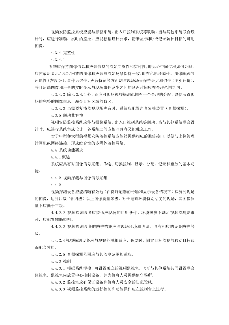 视频安防监控系统技术要求.docx 第4页
