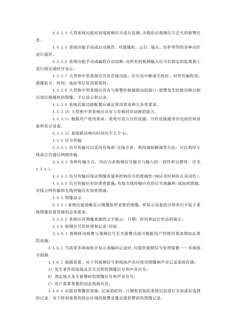 视频安防监控系统技术要求.docx 第5页