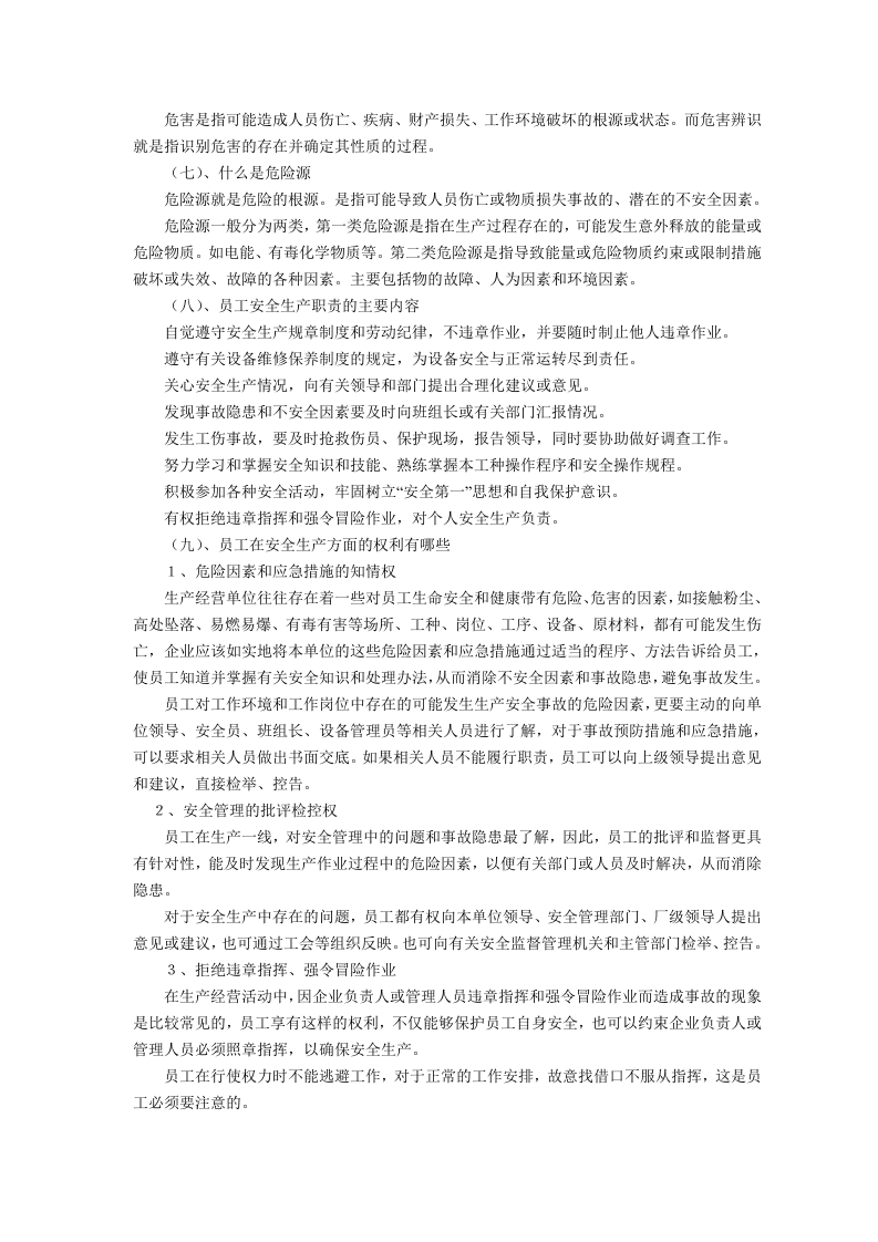 职业安全管理基础知识.docx 第2页