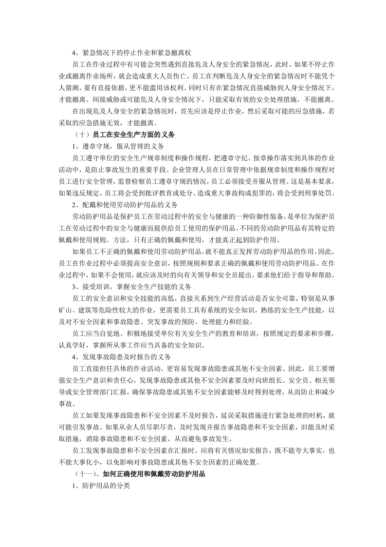 职业安全管理基础知识.docx 第3页