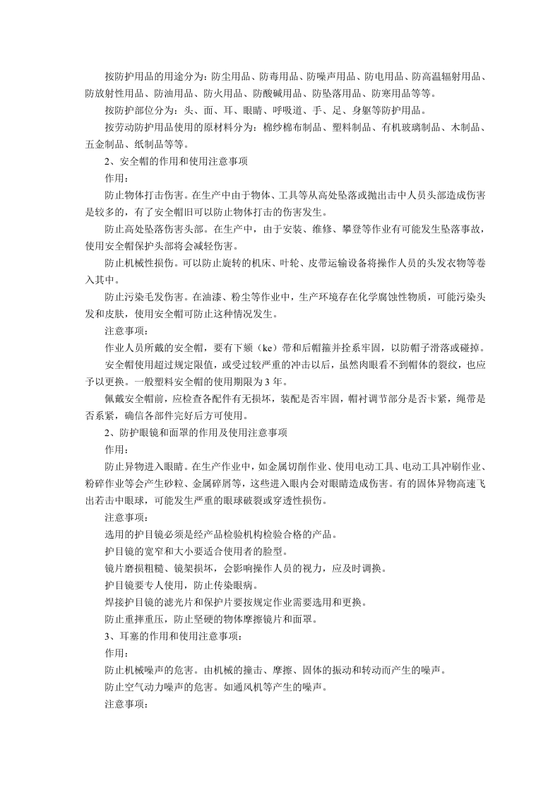 职业安全管理基础知识.docx 第4页
