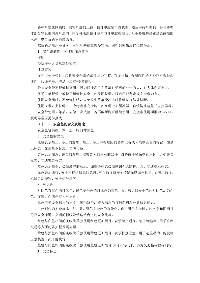 职业安全管理基础知识.docx 第5页
