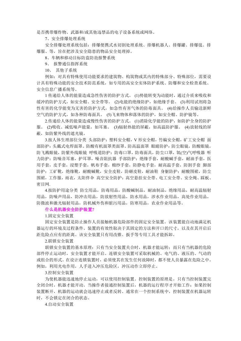 安全防护系统与安全防护装置.docx 第2页
