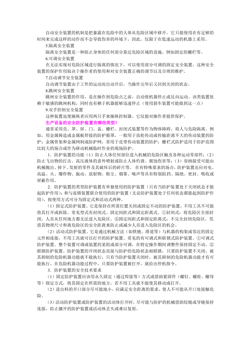 安全防护系统与安全防护装置.docx 第3页