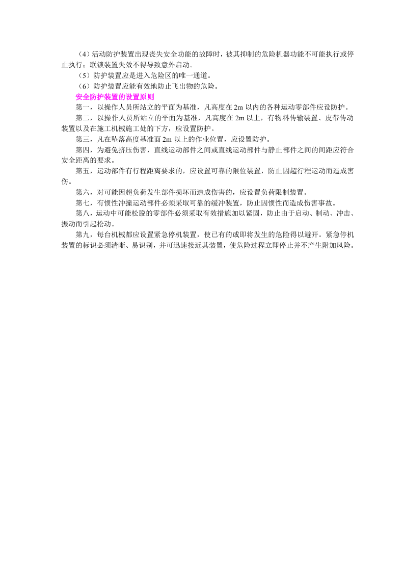 安全防护系统与安全防护装置.docx 第4页