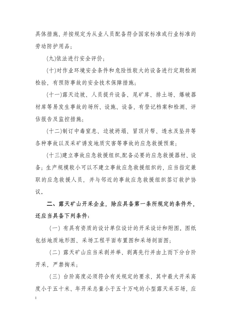 非煤矿矿山企业安全生产条件.docx 第2页