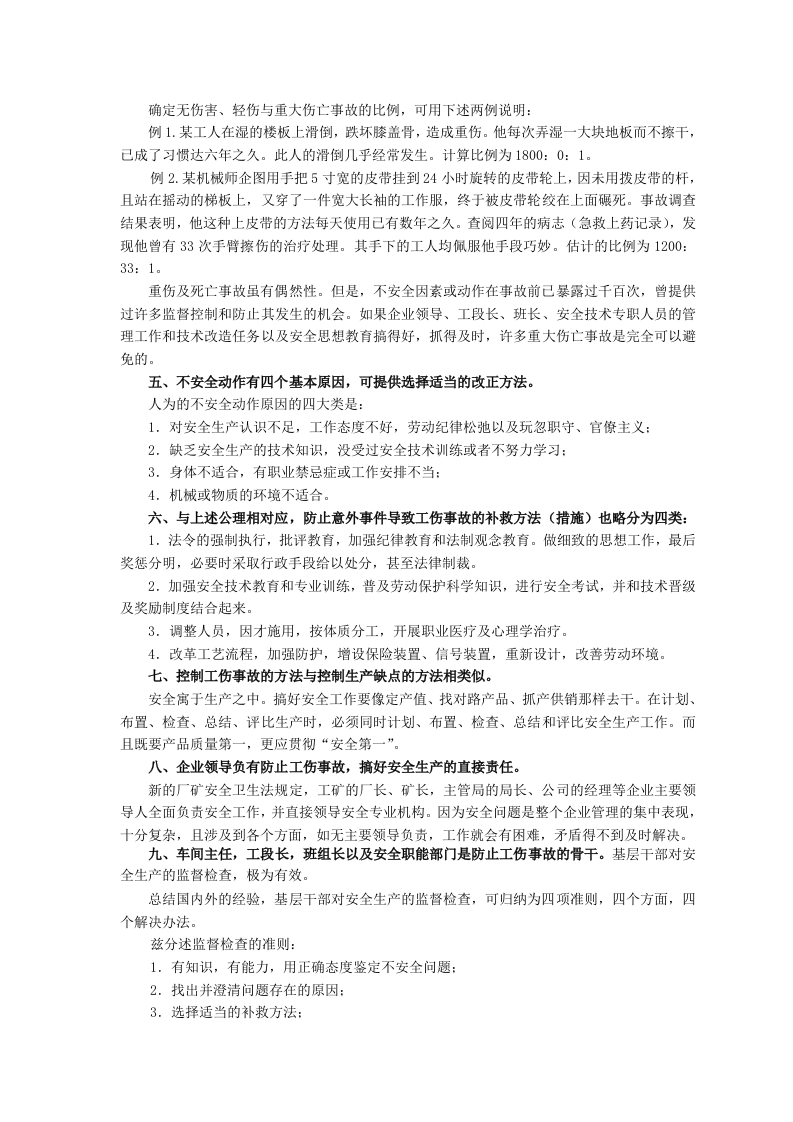 安全管理十项公理.docx 第2页