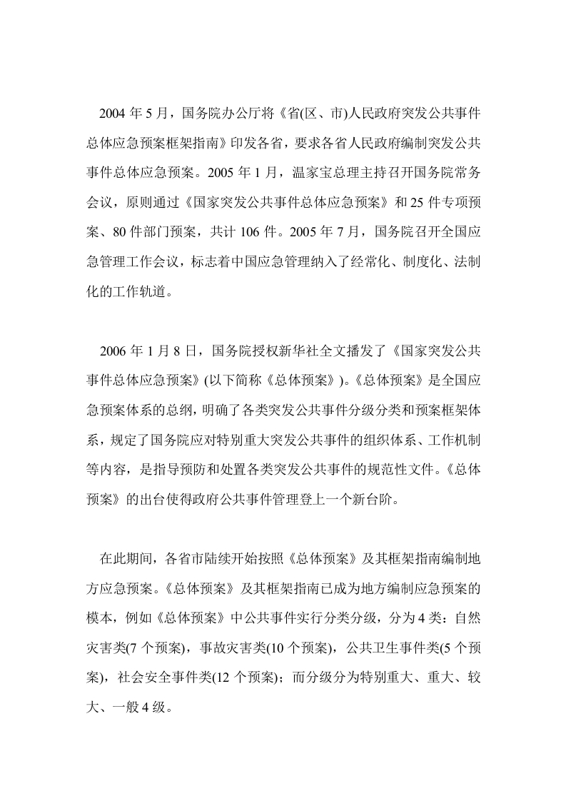 我国应急管理的&ldquo;一案三制&rdquo;体系.docx 第3页