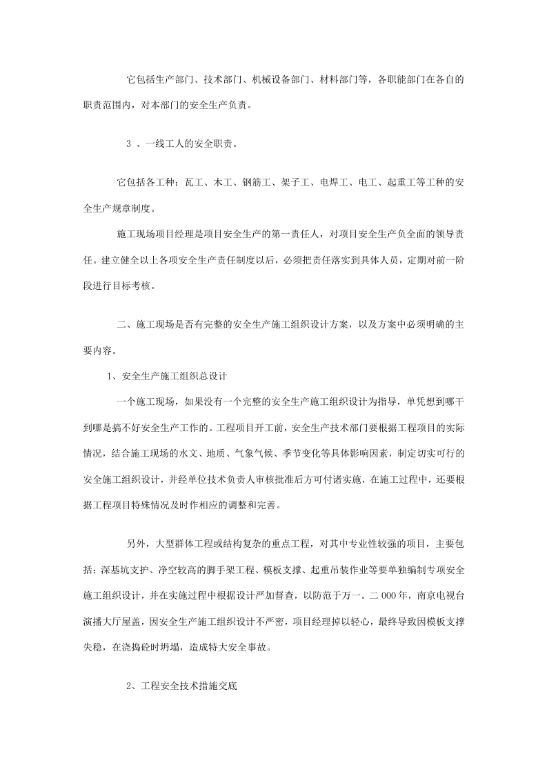 建筑安全基本知识.docx 第2页