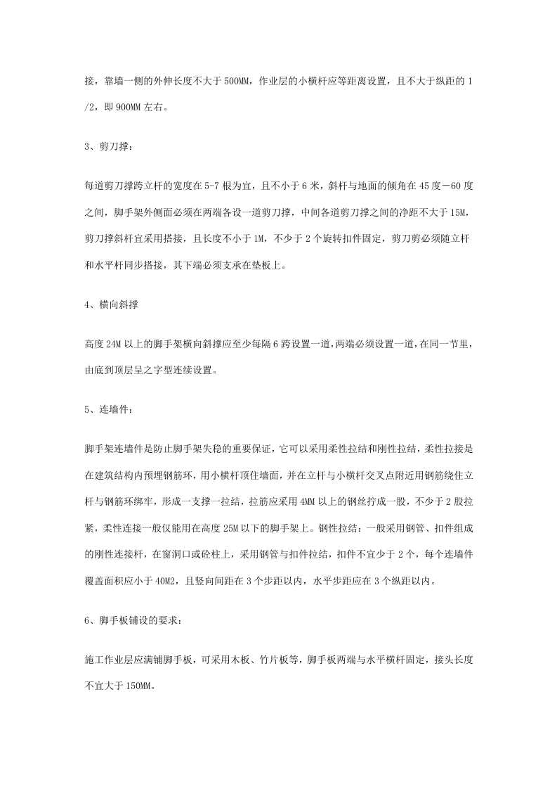 建筑安全基本知识.docx 第4页