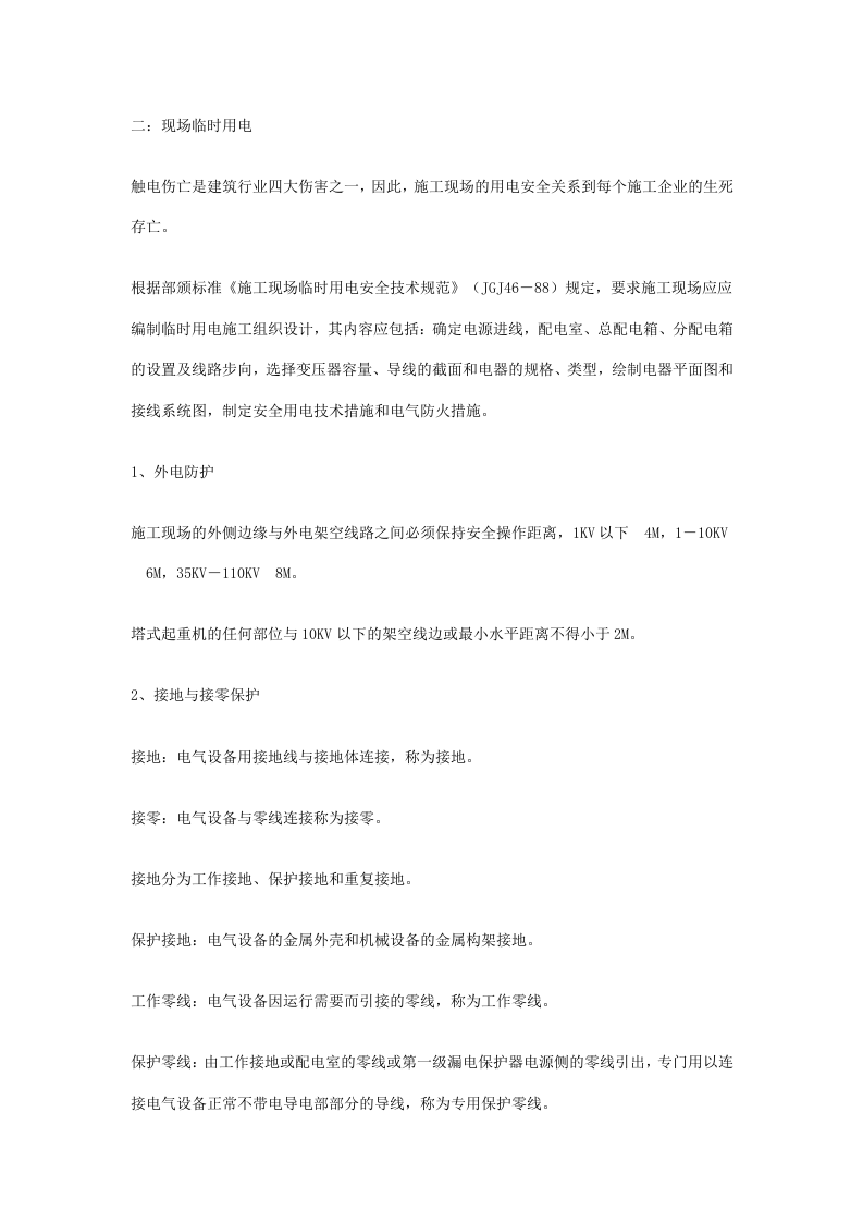 建筑安全基本知识.docx 第5页