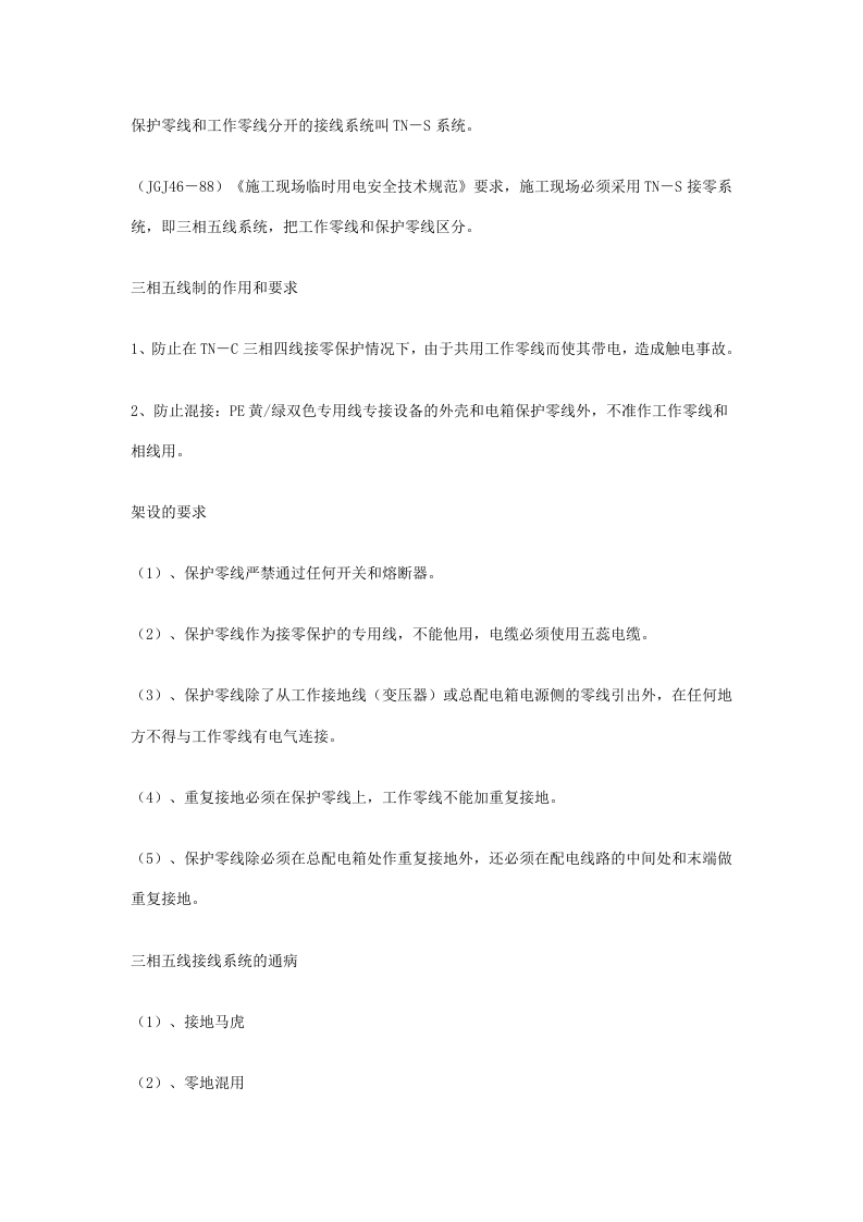 建筑安全基本知识.docx 第6页