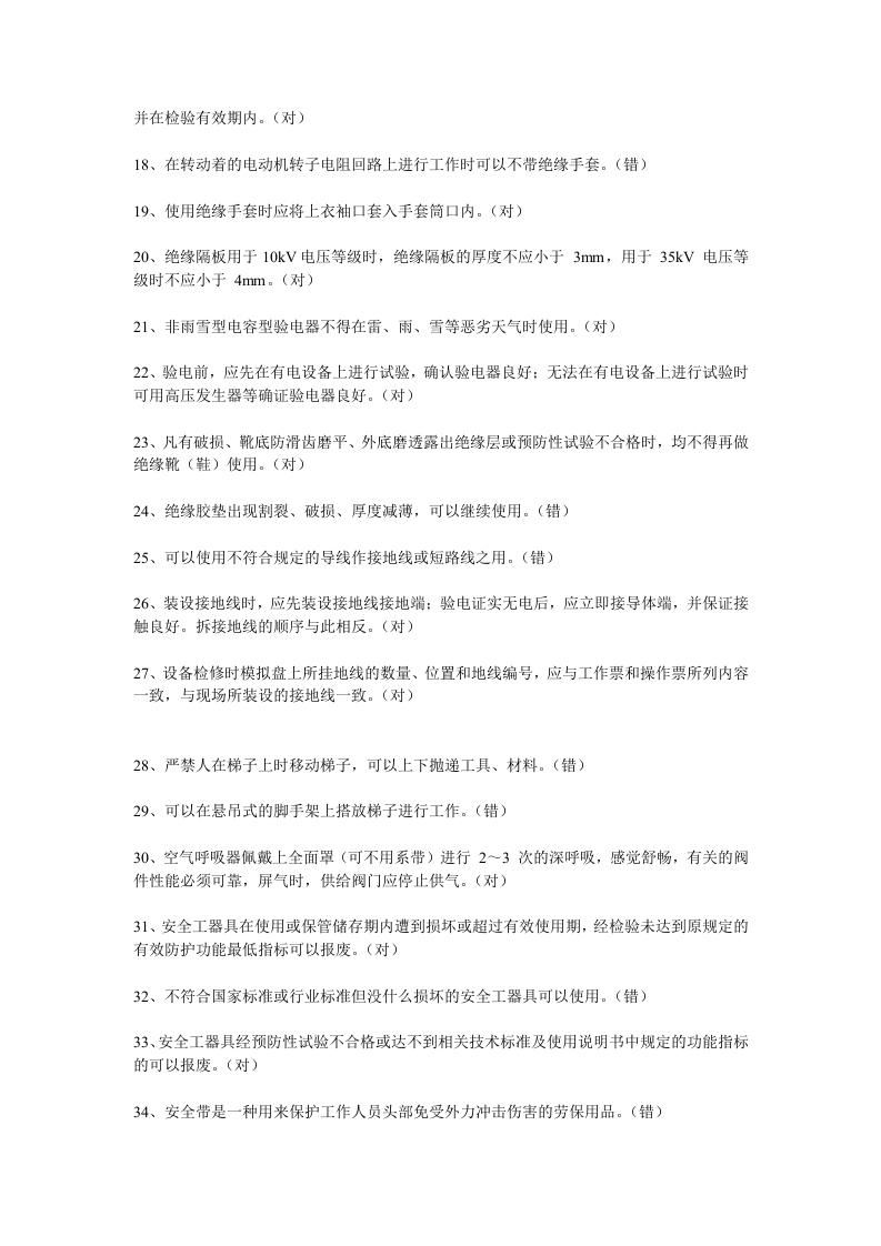安全工器具管理.docx 第2页