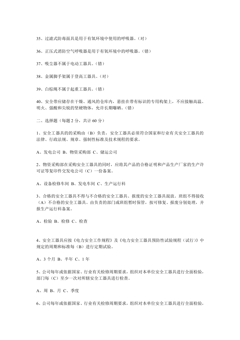 安全工器具管理.docx 第3页