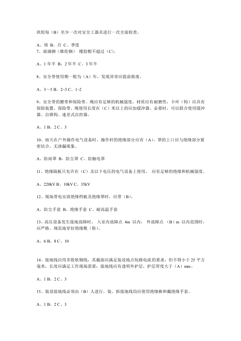安全工器具管理.docx 第4页