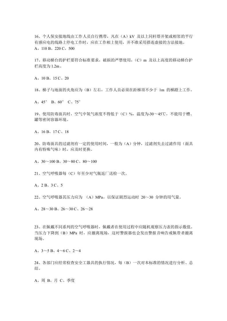 安全工器具管理.docx 第5页