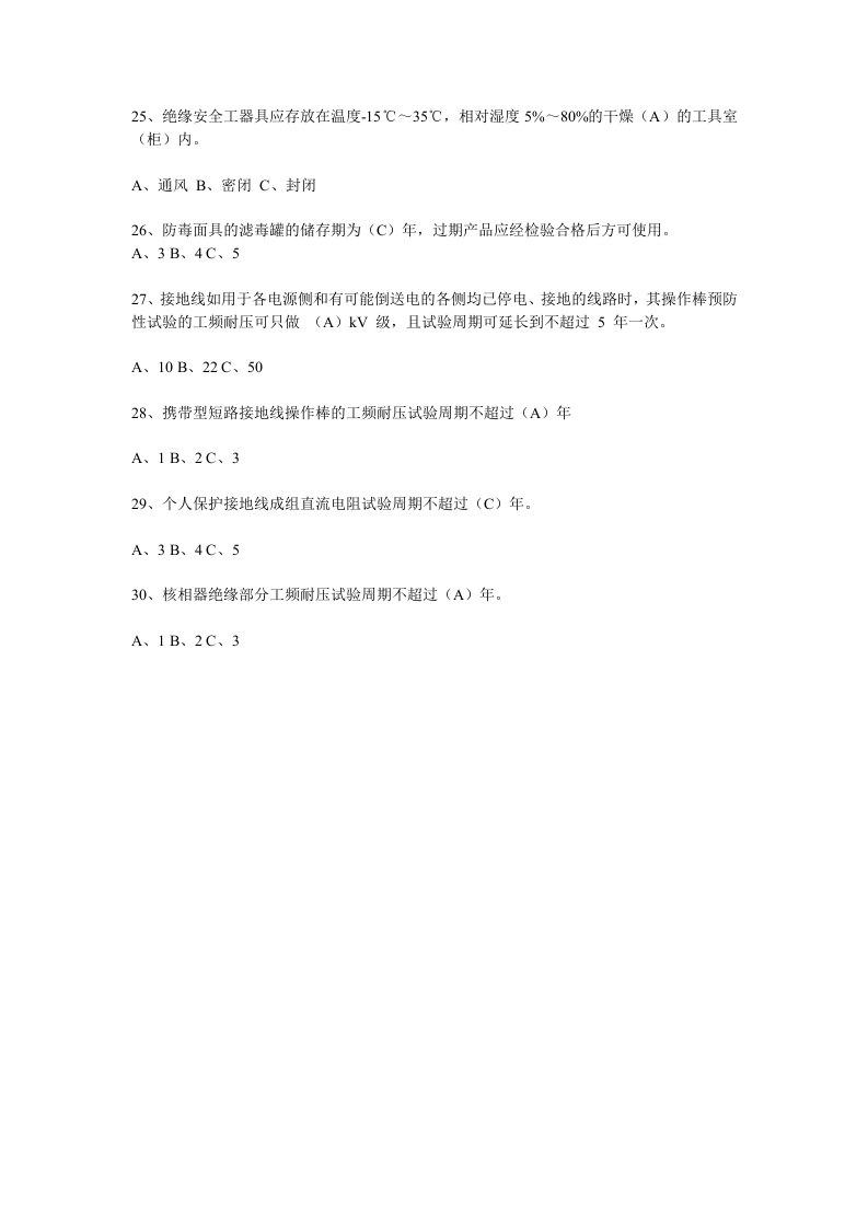 安全工器具管理.docx 第6页