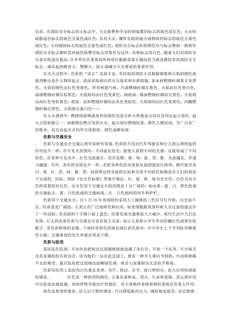 色彩与安全解读.docx 第2页