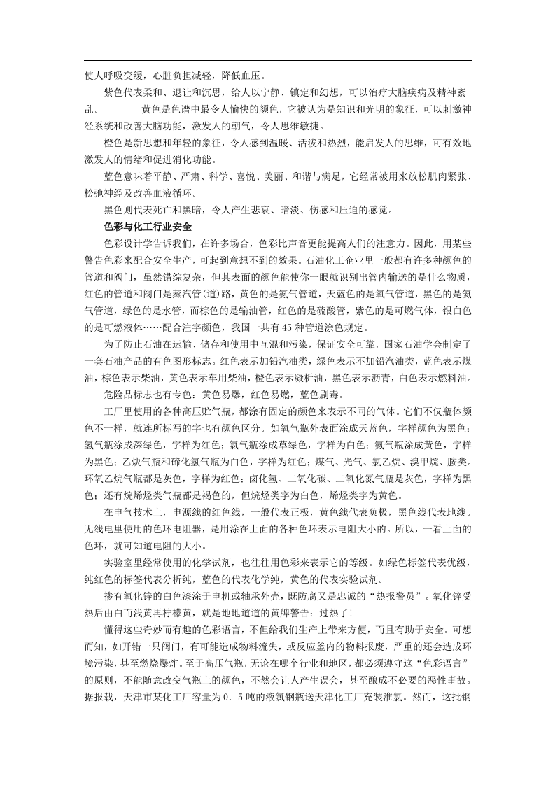 色彩与安全解读.docx 第3页