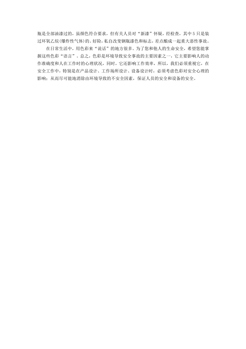 色彩与安全解读.docx 第4页