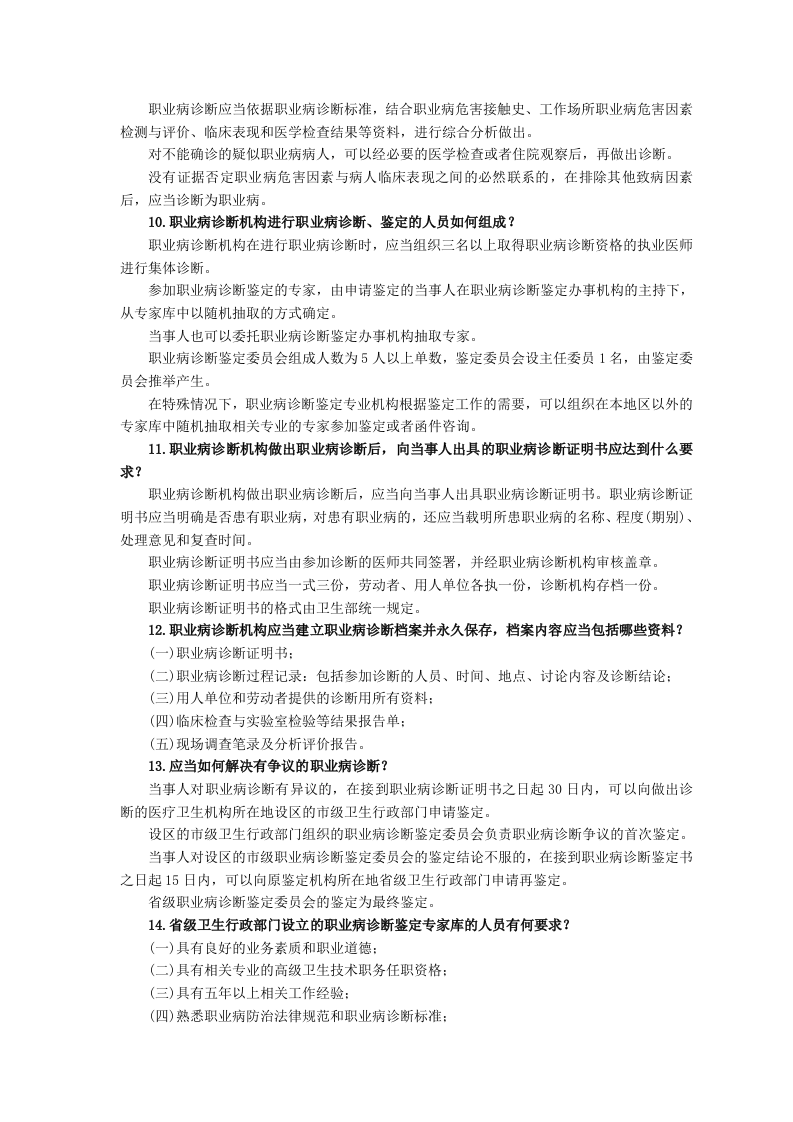 职业病诊断与鉴定管理办法知识问答.docx 第2页