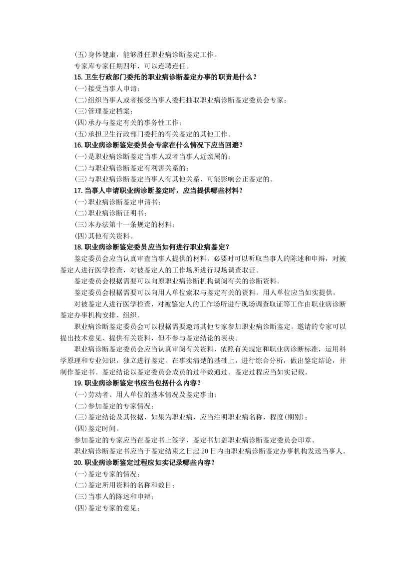 职业病诊断与鉴定管理办法知识问答.docx 第3页
