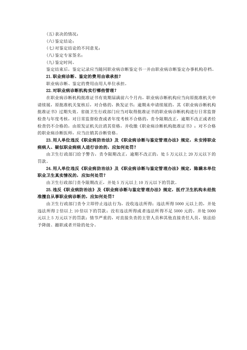 职业病诊断与鉴定管理办法知识问答.docx 第4页