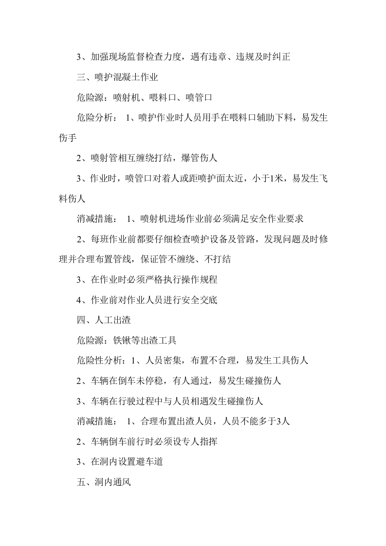 施工作业危险源辨识分析与消减措施.docx 第2页