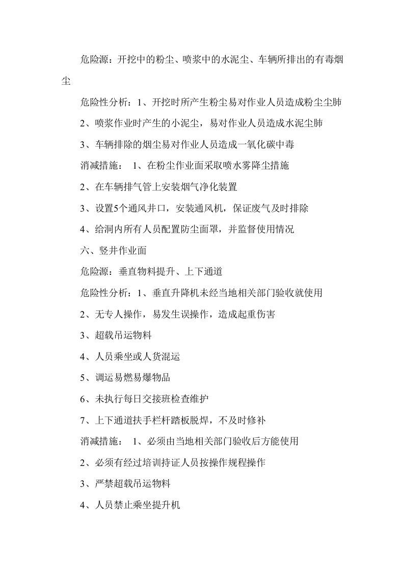 施工作业危险源辨识分析与消减措施.docx 第3页