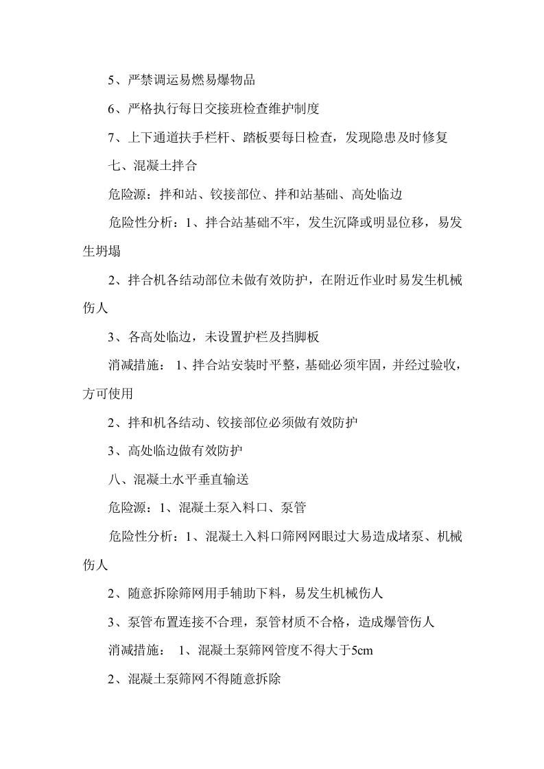 施工作业危险源辨识分析与消减措施.docx 第4页