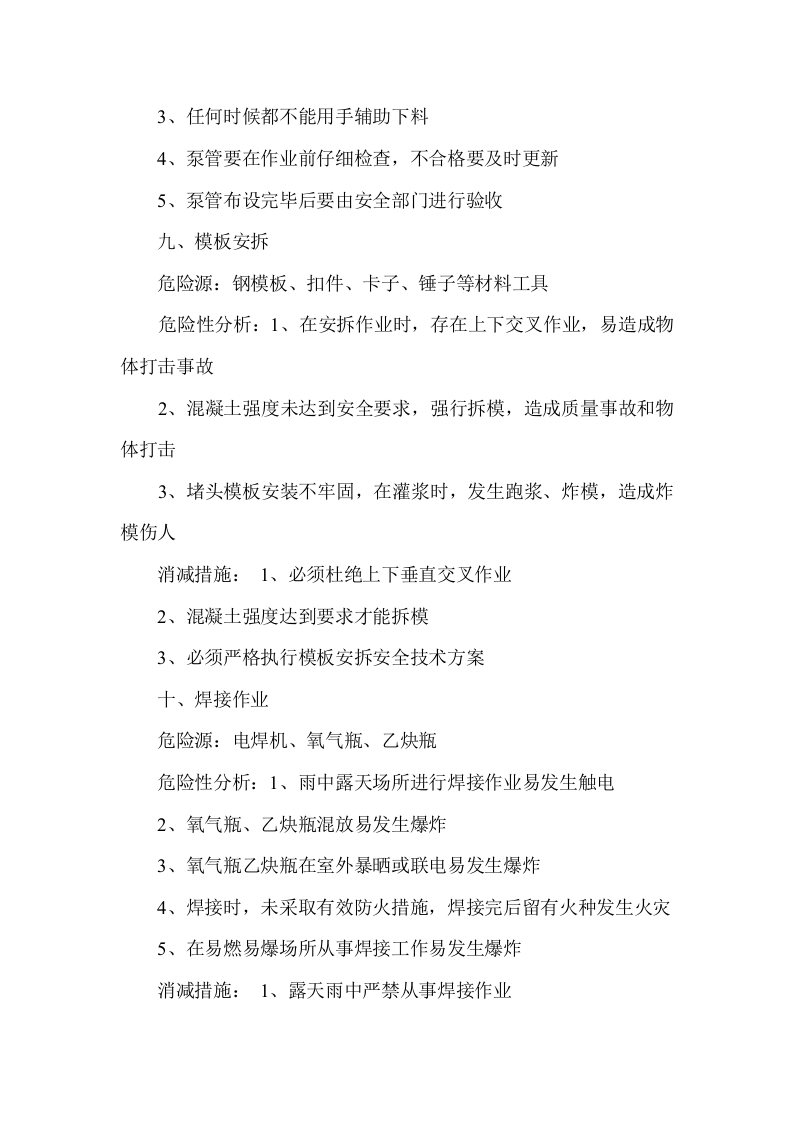 施工作业危险源辨识分析与消减措施.docx 第5页