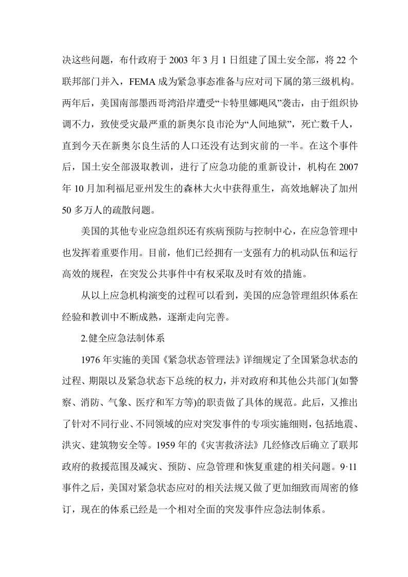 典型国家的应急管理.docx 第2页