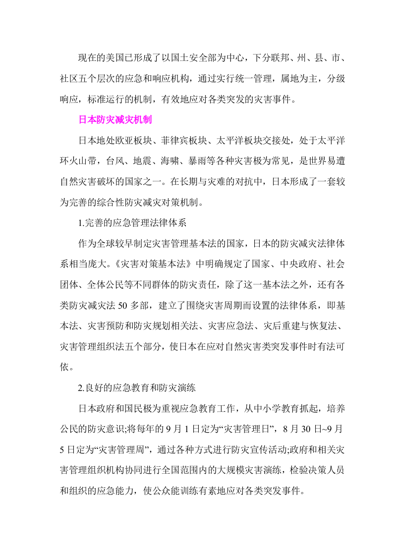 典型国家的应急管理.docx 第3页