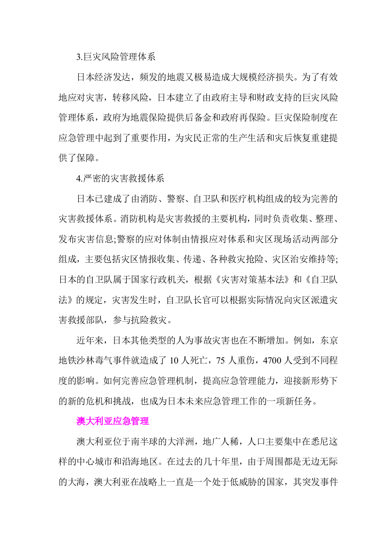 典型国家的应急管理.docx 第4页