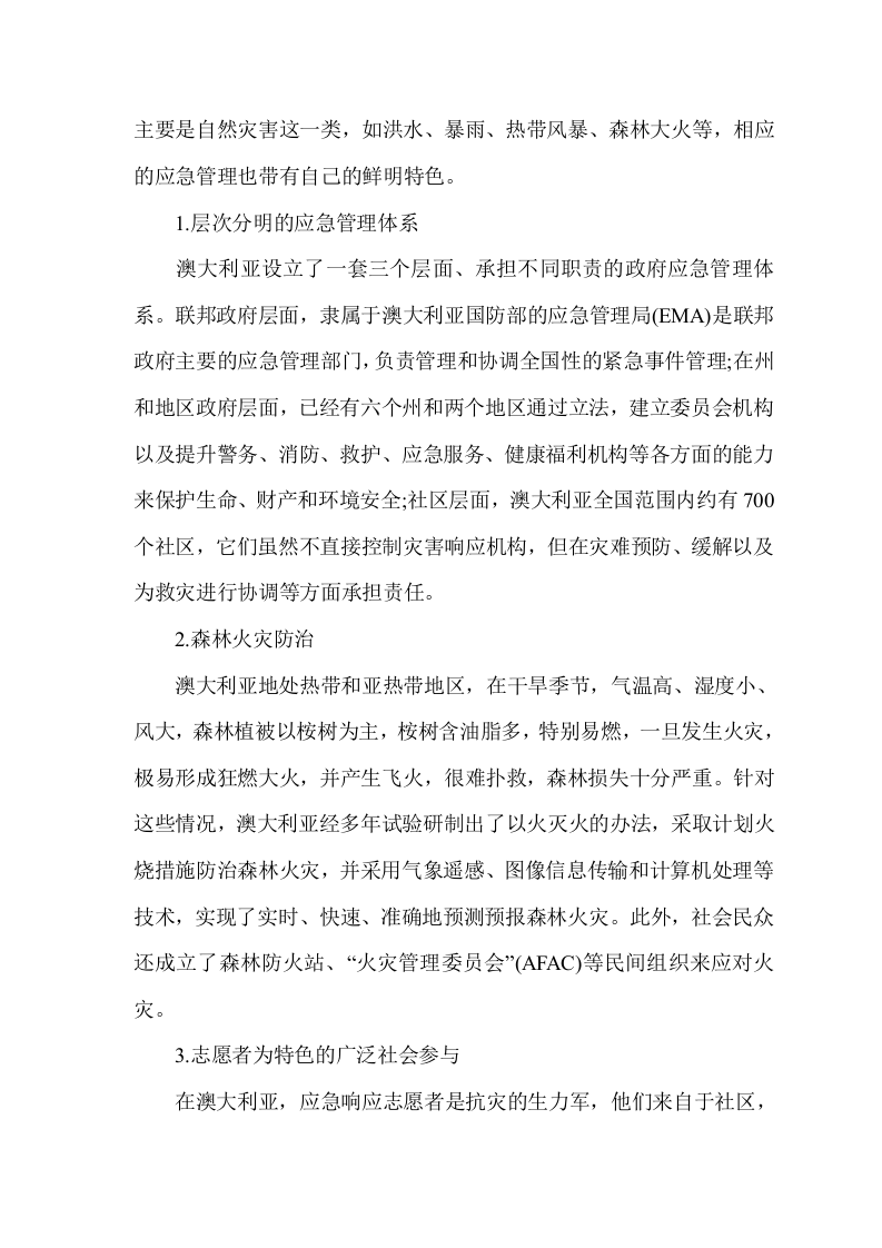 典型国家的应急管理.docx 第5页