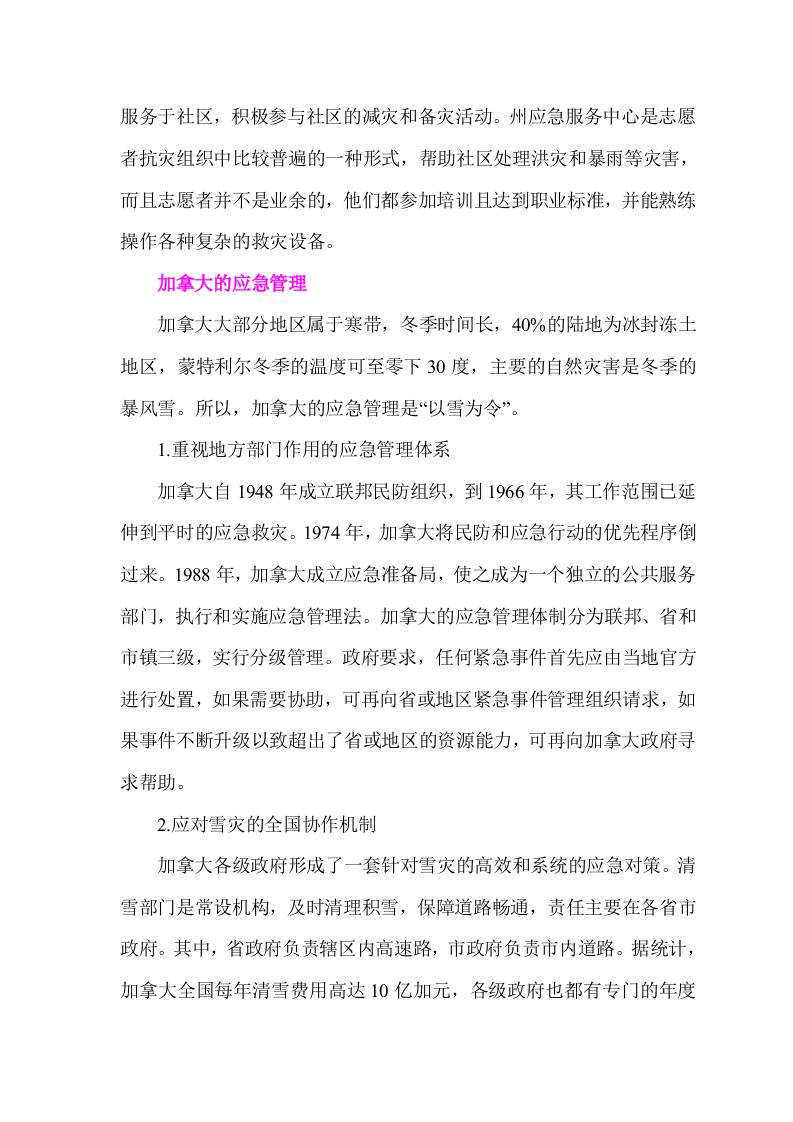 典型国家的应急管理.docx 第6页