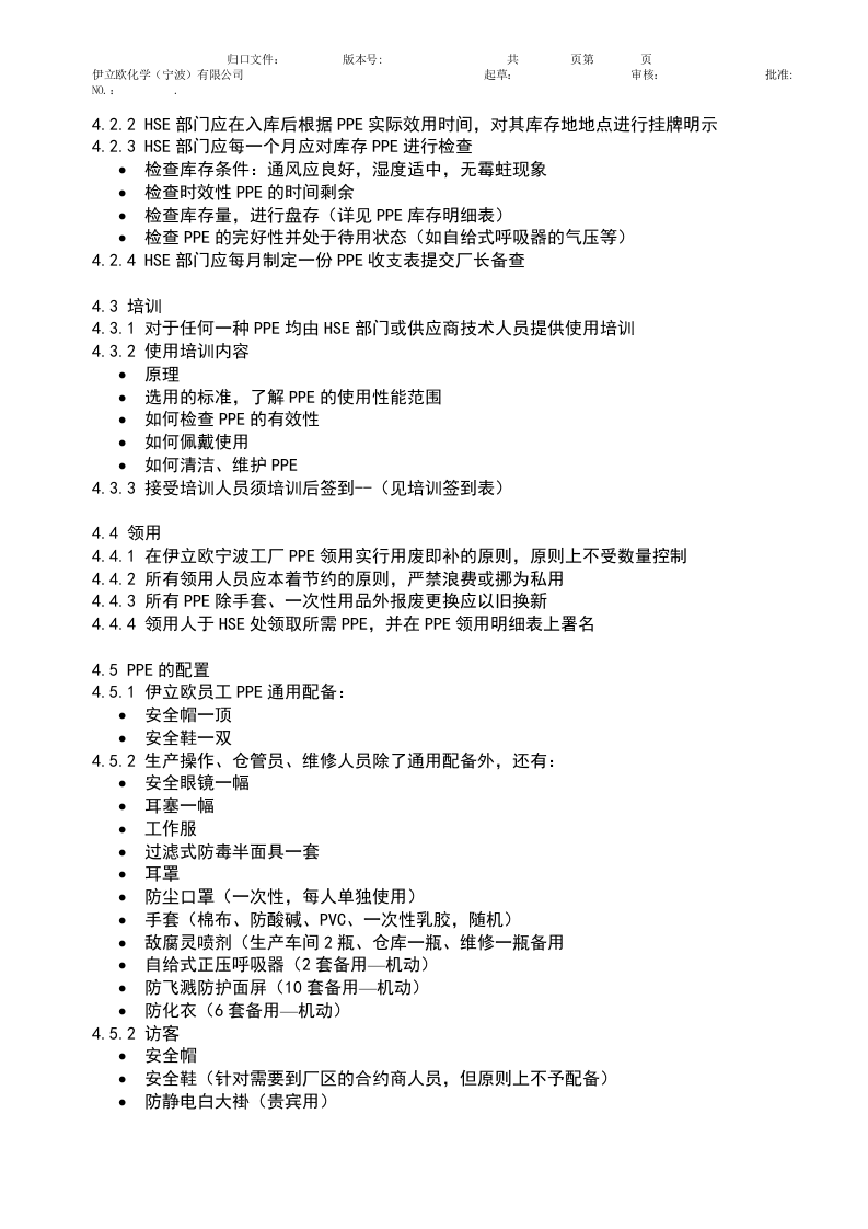 PPE管理和使用.docx 第2页