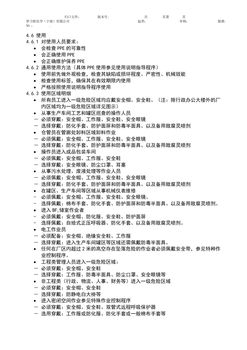 PPE管理和使用.docx 第3页