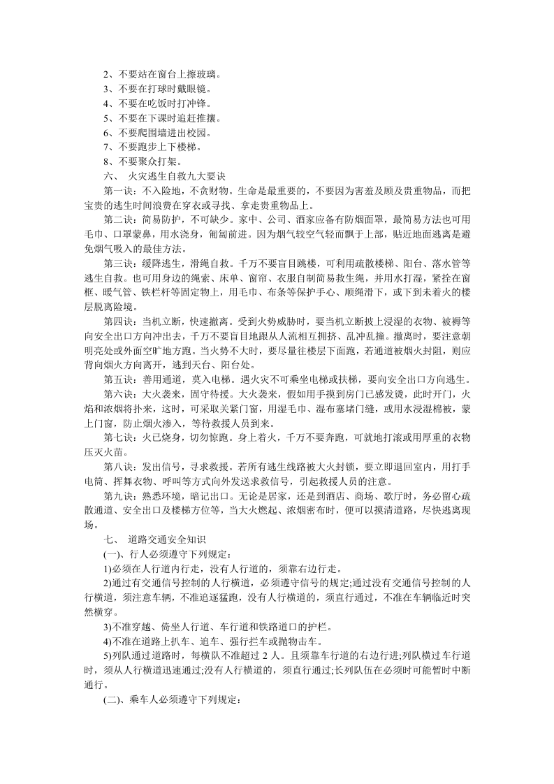 学生安全知识教育课案.docx 第3页