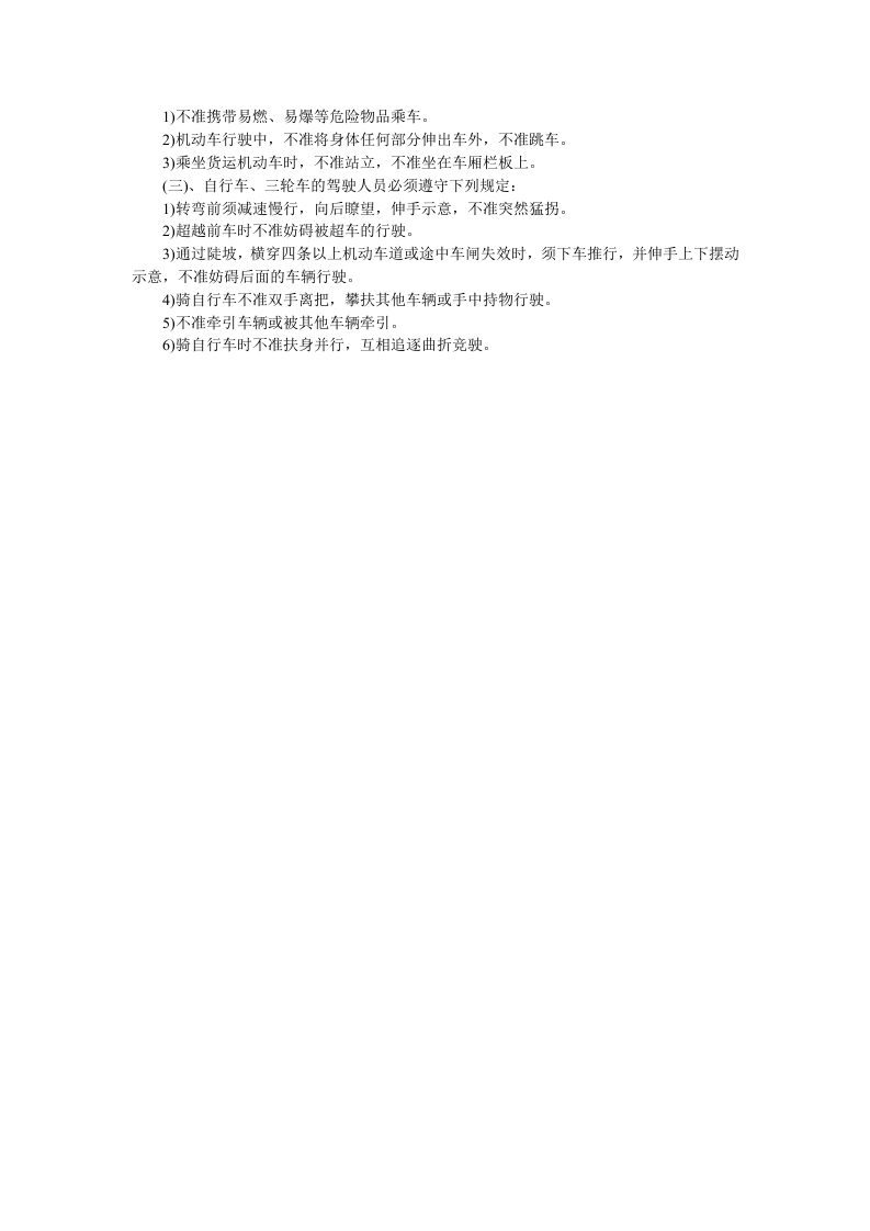 学生安全知识教育课案.docx 第4页