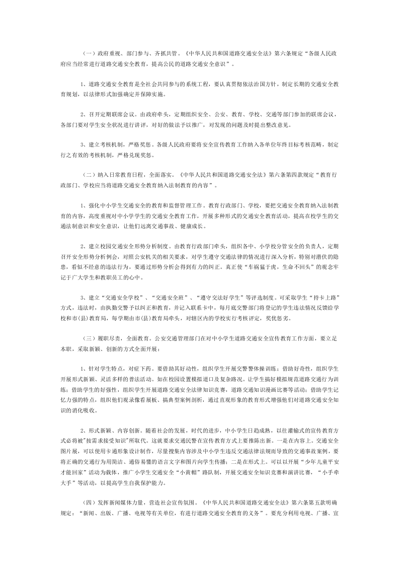 浅谈如何抓好学生交通安全宣传教育.docx 第2页