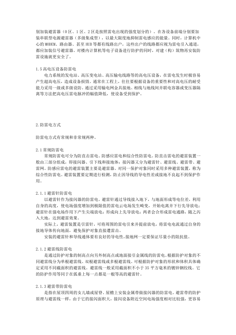 防雷电知识.docx 第2页