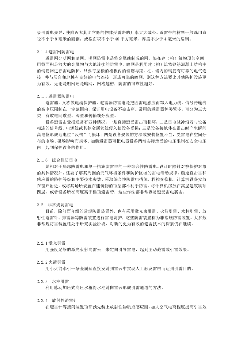 防雷电知识.docx 第3页