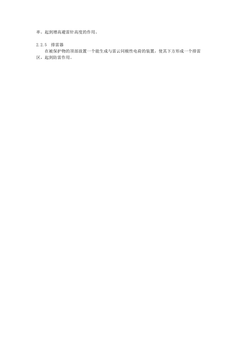 防雷电知识.docx 第4页