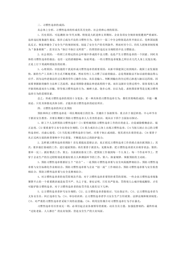 习惯性违章的纠正与预防.docx 第2页