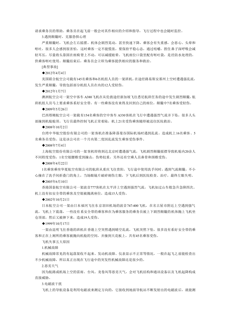 乘坐飞机安全知识.docx 第2页