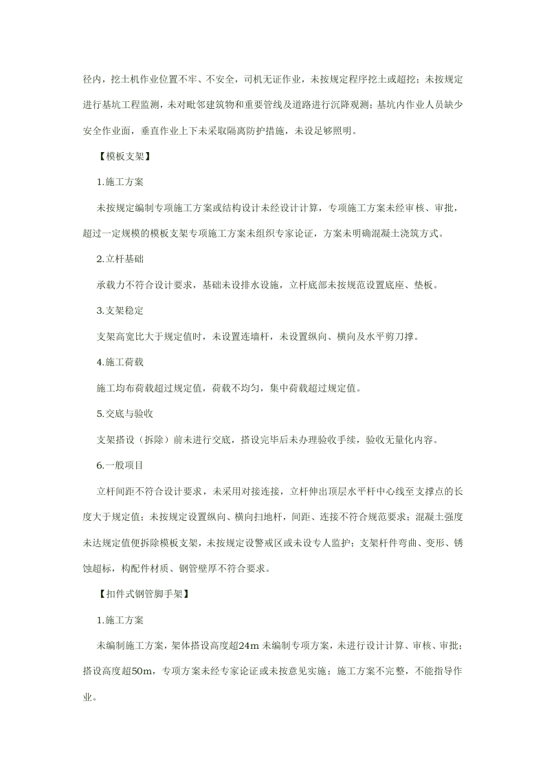 施工安全相关知识.docx 第2页